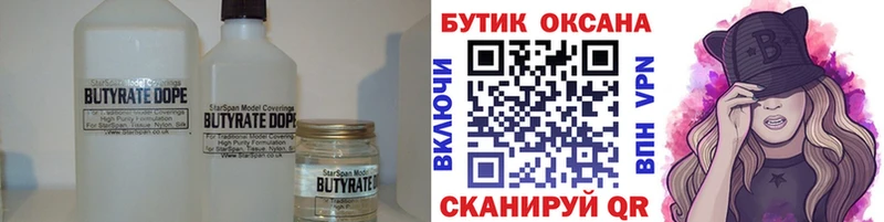 БУТИРАТ 1.4BDO  Цивильск 